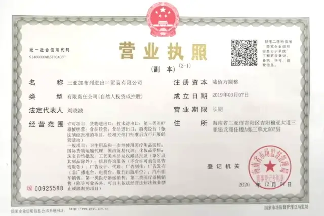 Guangzhou Gabriel business license